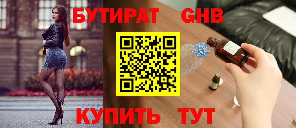 БУТИРАТ Butirat  Бутират  Шатура  Вход с VPN 
