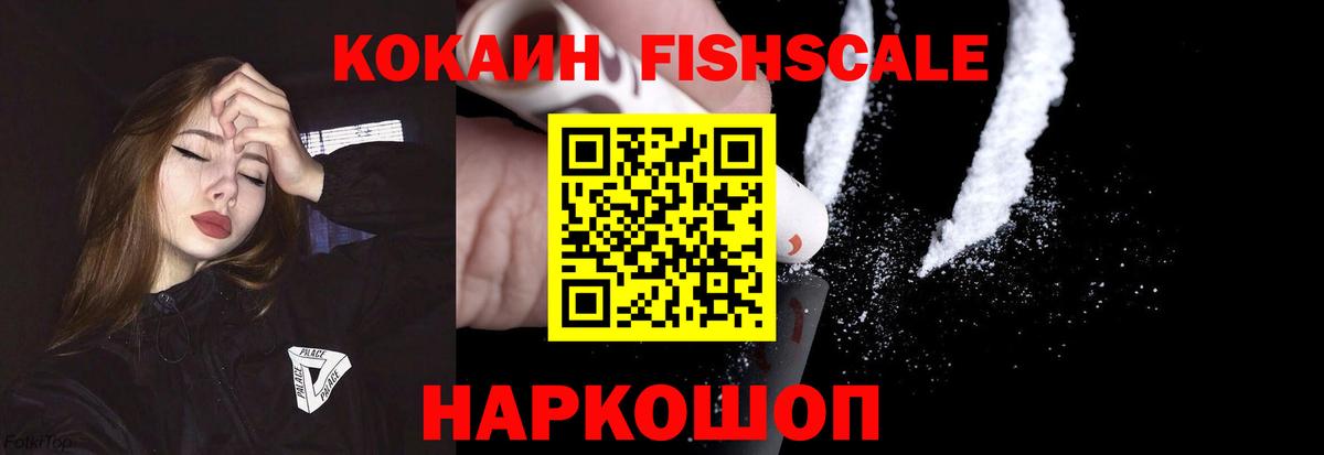 Кокаин 97%  COCAIN FishScale  Вход с VPN  Cocaine  Шатура 