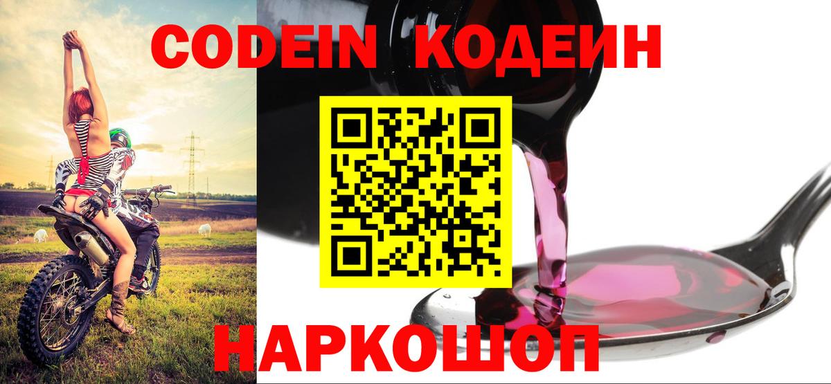 Шатура  Кодеиновый сироп Lean напиток Lean (лин)  Кодеин напиток Lean (лин)  Вход с VPN 