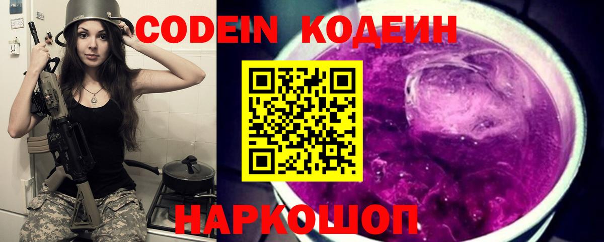 Codein Purple Drank Шатура