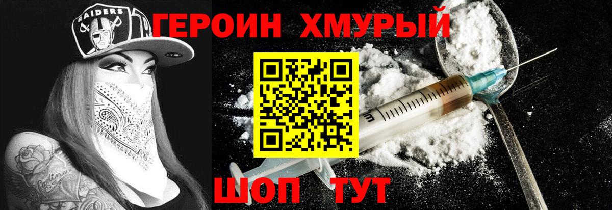 Шатура  Героин  Вход с VPN  Героин гречка 