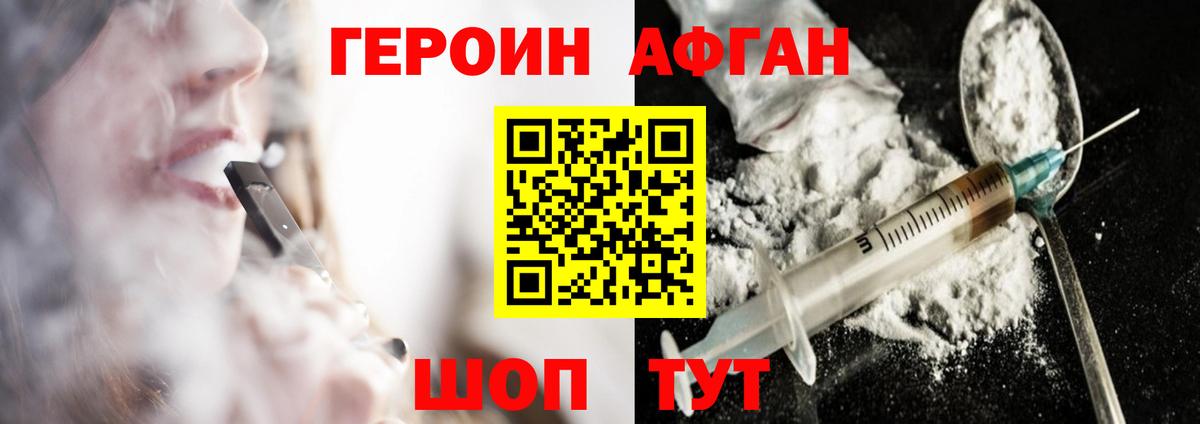 ГЕРОИН VHQ Шатура