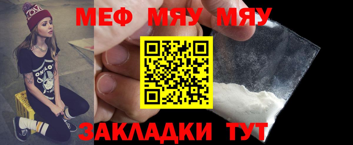 МЯУ-МЯУ мяу мяу  МЕФ мяу мяу  Меф  Вход с VPN  Шатура 