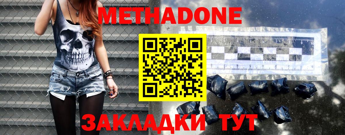 МЕТАДОН VHQ Шатура