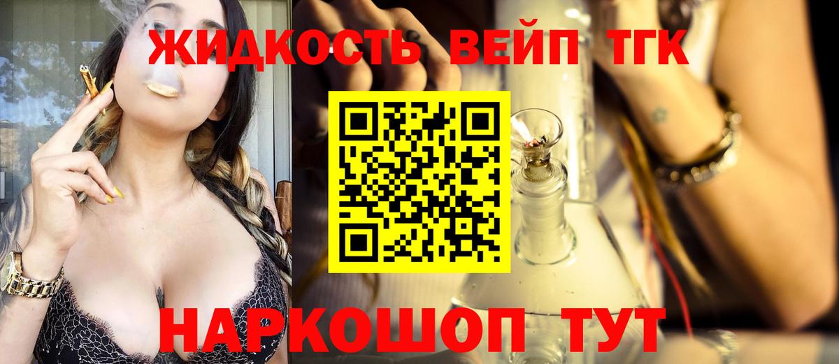 Дистиллят ТГК жижа  Вход с VPN  купить наркотики цена  Шатура 